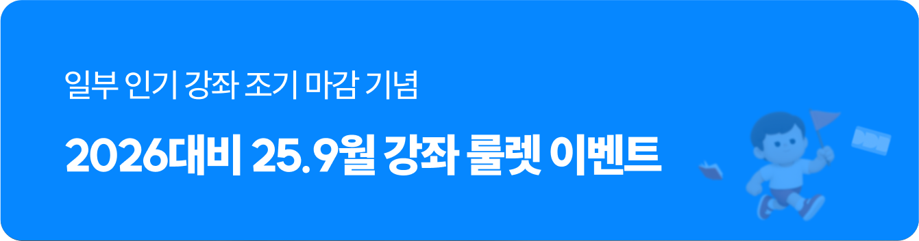 9월 룰렛 이벤트